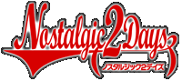 ノスタルジック2デイズ2010