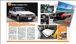 旧車人vol.8掲載