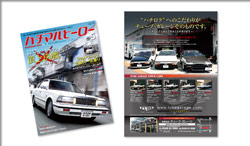「ハチマルヒーロー Vol.5」掲載